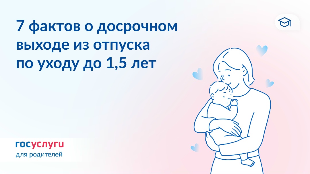 Если нужно выйти из декрета пораньше