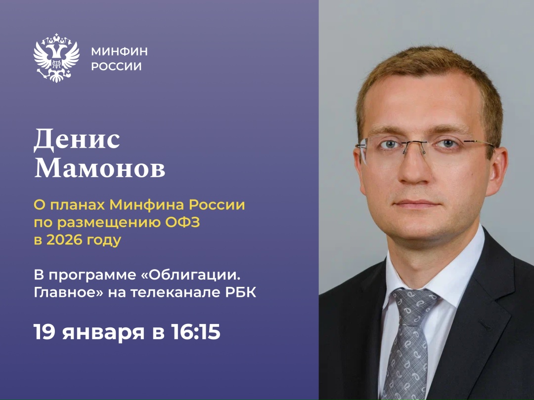 ️ Смотрите прямой эфир! Включайте сегодня программу «Облигации. Главное» с Анной Кожухарь на телеканале РБК.