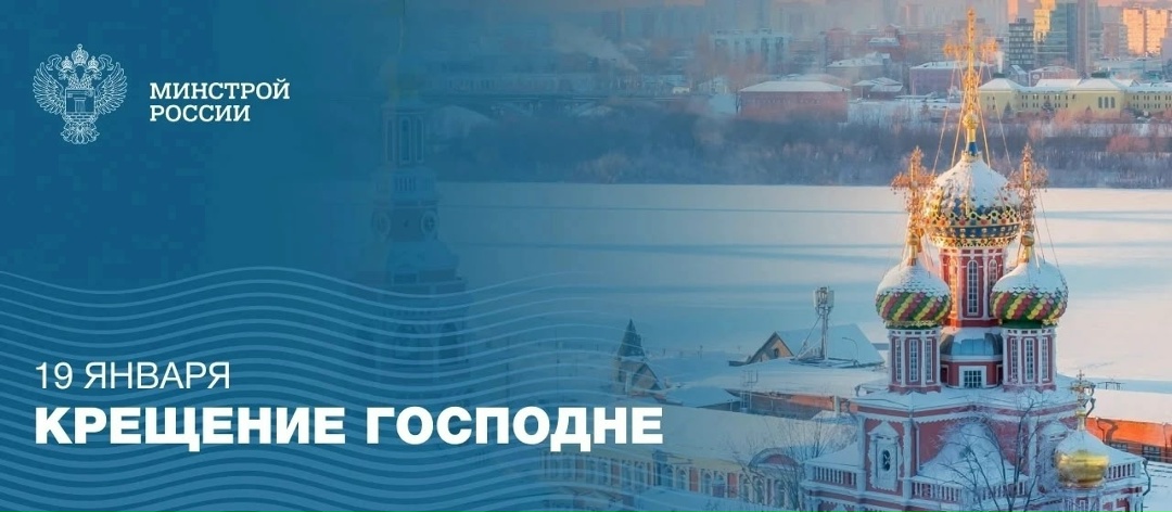 Поздравление с Крещением Господним!