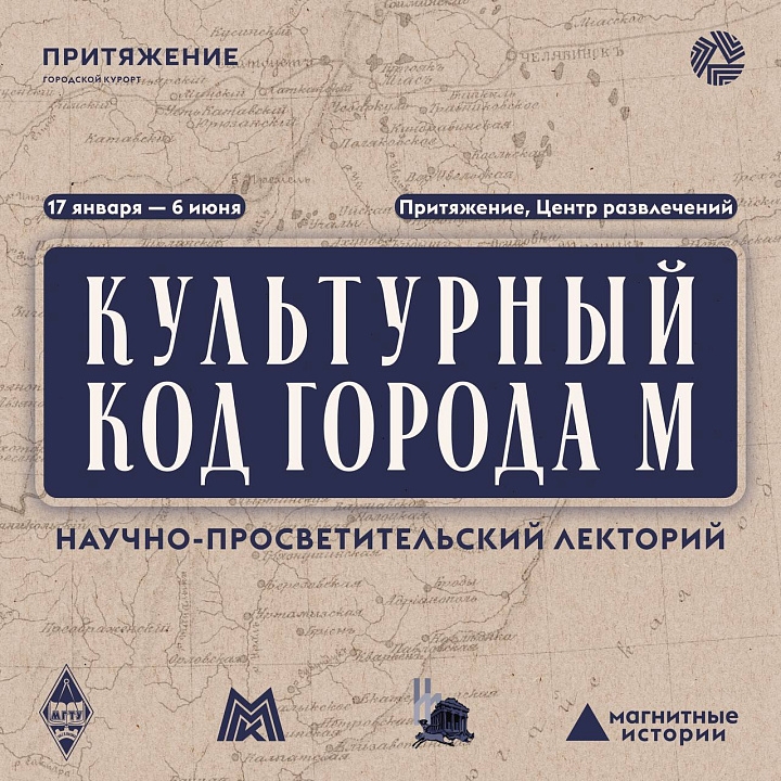 181 человек в субботу на лекции про Магнитку