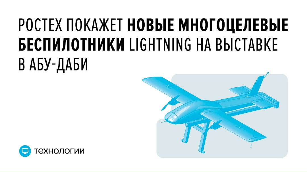 Линейка включает модели Lightning 2, Lightning P и Lightning R, которые могут решать различные задачи — от доставки грузов до поддержки поисково-спасательных…