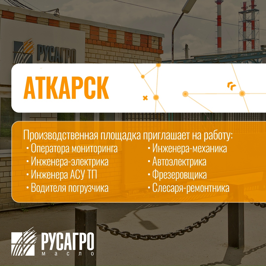 Найдите свою идеальную работу в «Русагро Масло»!