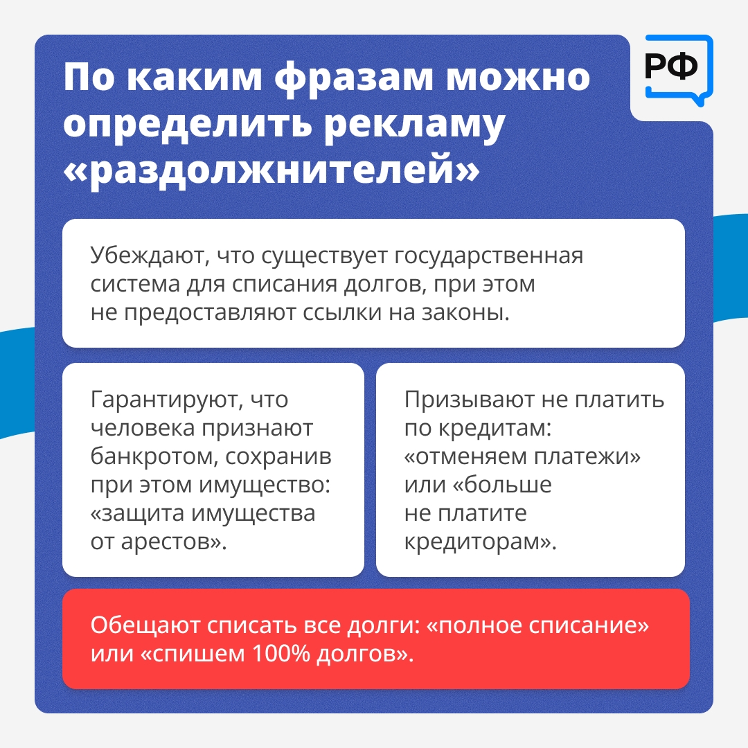 «Спишем все долги!»
«Больше не платите кредиторам!»
«Отменяем платежи!»