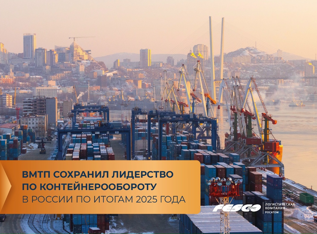 ВМТП шесть лет подряд — лидер по контейнерообороту в России!