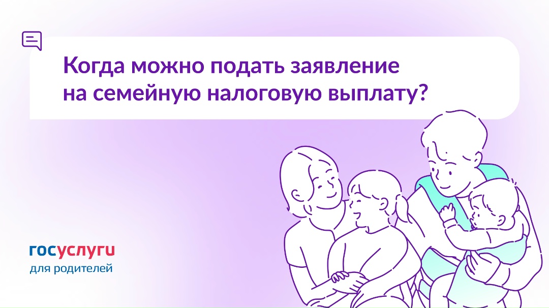 Где найти заявление на оформление налоговой выплаты для семей с детьми?