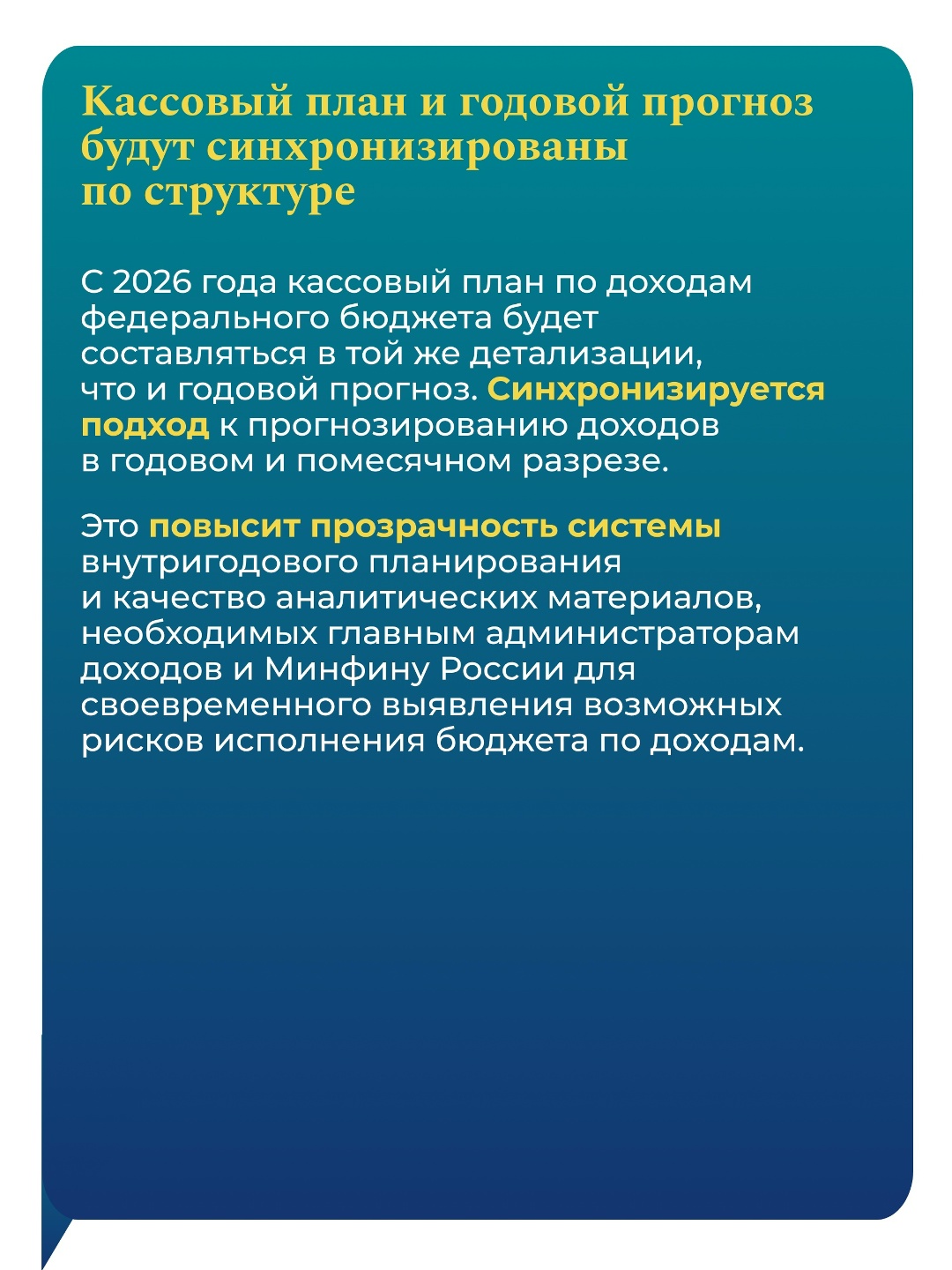 Как изменится система управления бюджетными доходами?
