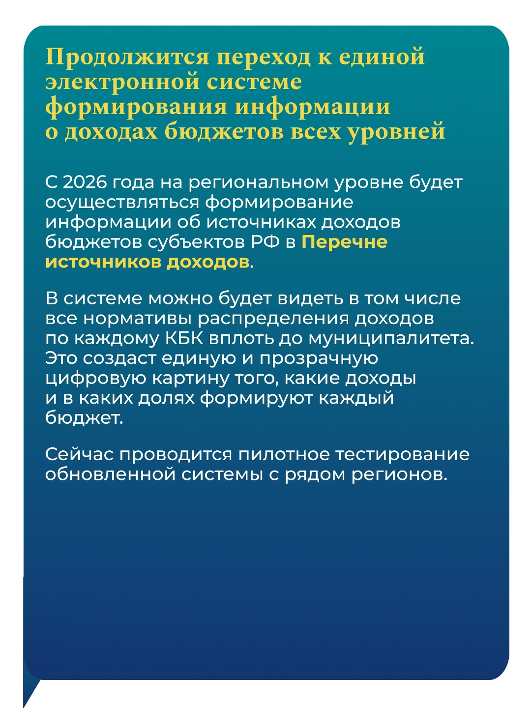 Как изменится система управления бюджетными доходами?