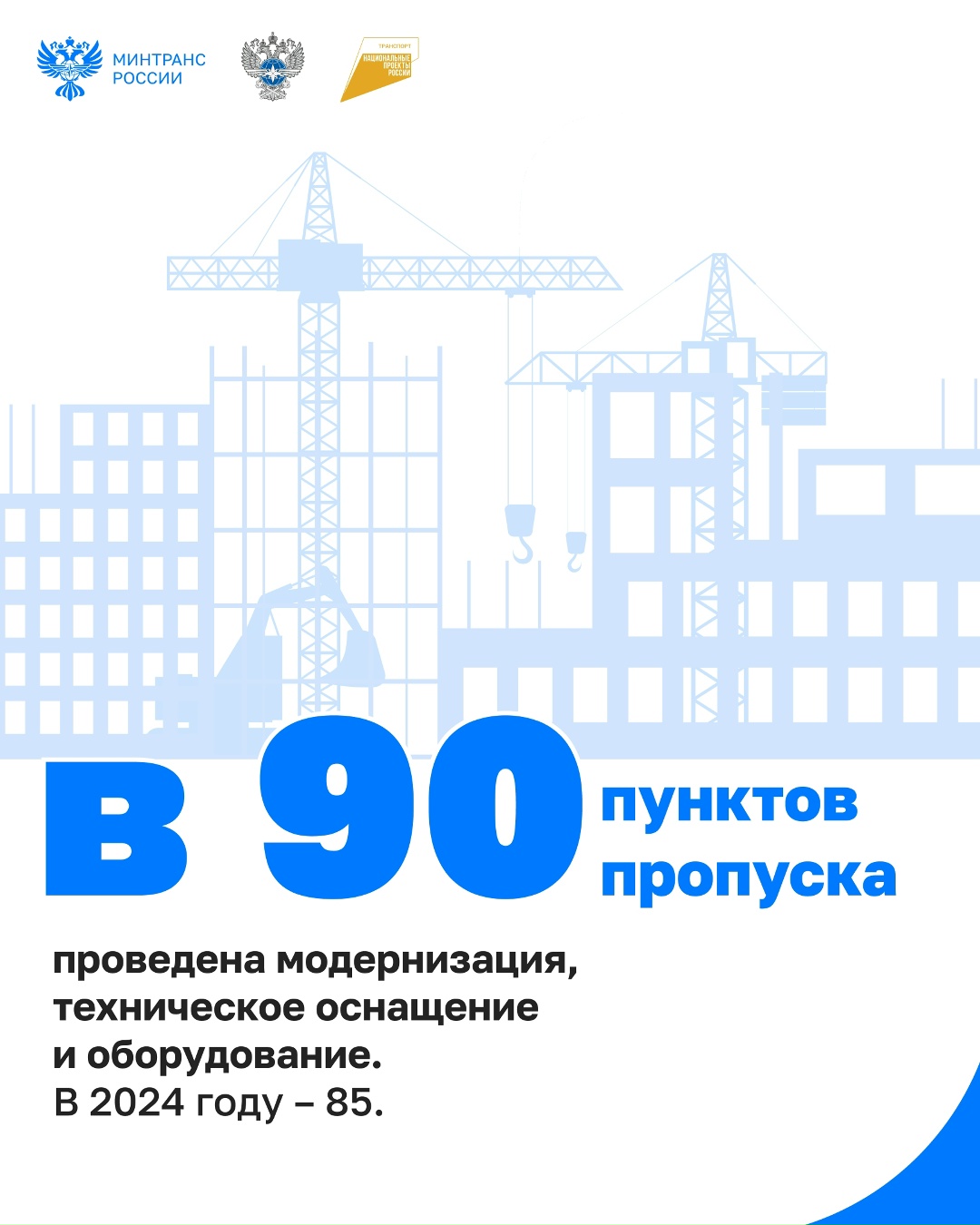 Какие пункты пропуска обновили в 2025 году?