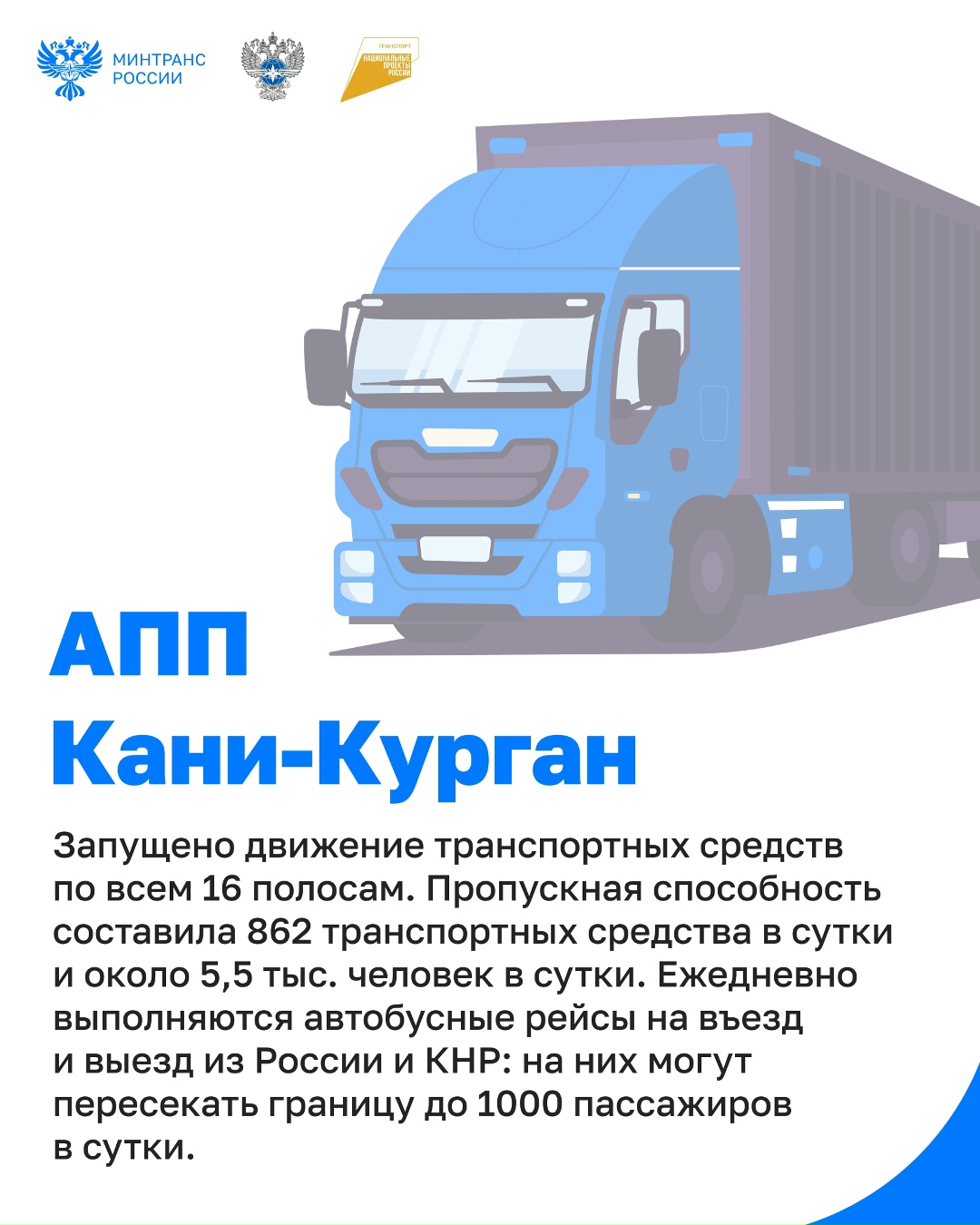 Какие пункты пропуска обновили в 2025 году?