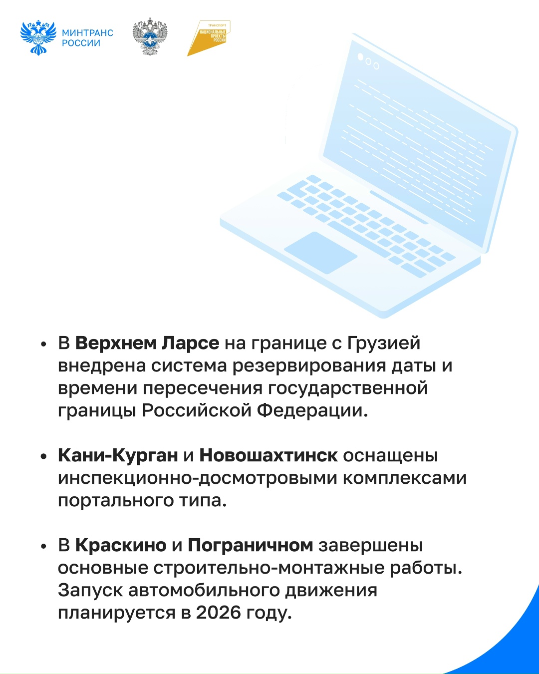 Какие пункты пропуска обновили в 2025 году?