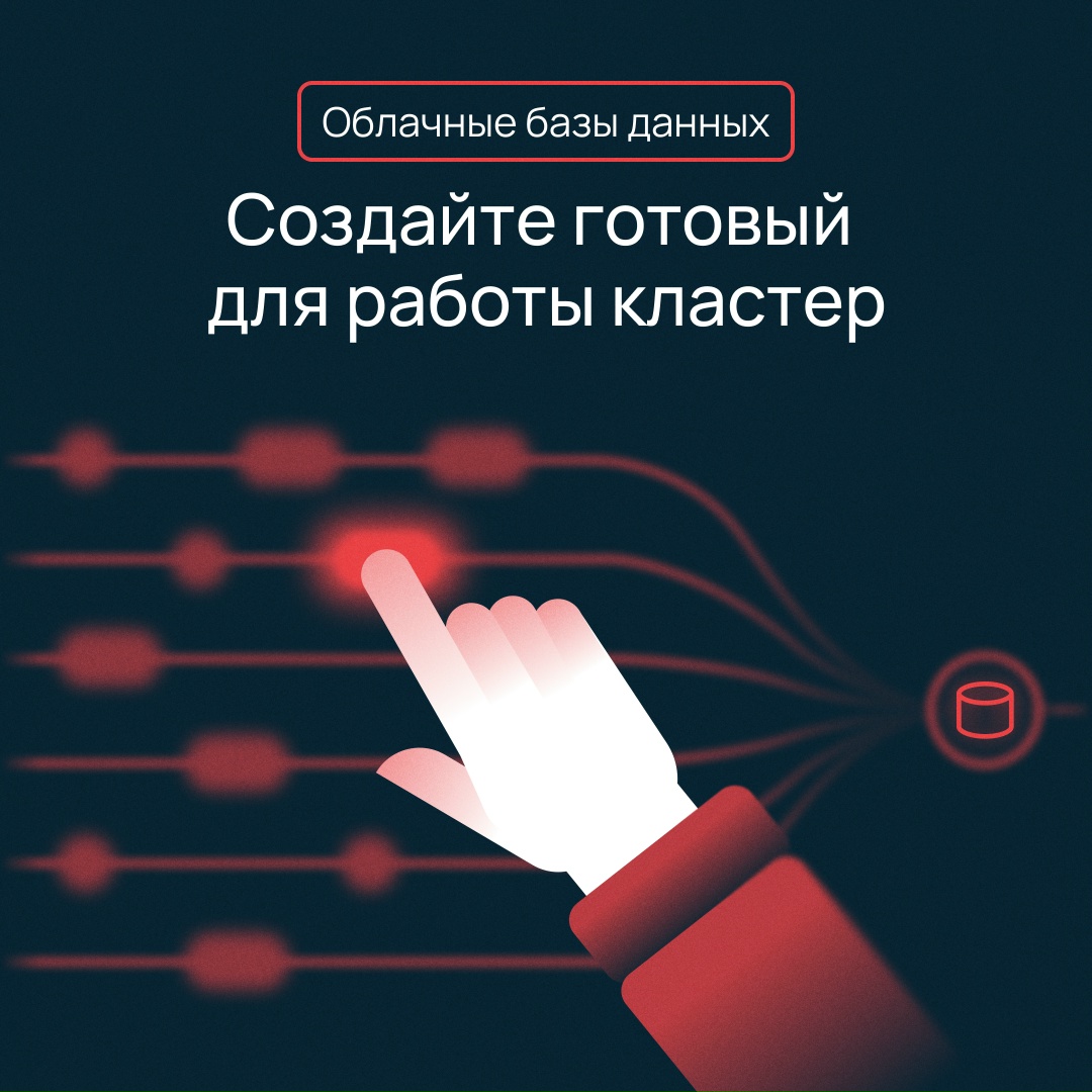 Каждая нода под контролем
Отслеживайте состояние кластера облачных баз данных PostgreSQL в my․selectel․ru