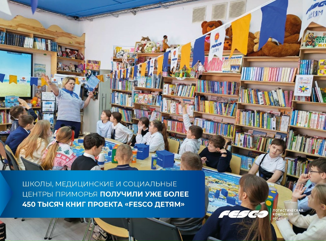 Больше 450 тыс. книг передали юным почемучкам и хочувсёзнаек за 5 лет действия проекта «FESCO Детям»