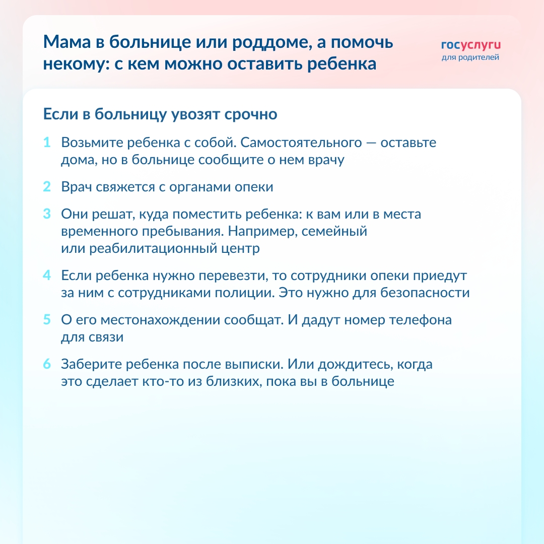 Как маме лечь в больницу, если не с кем оставить ребенка