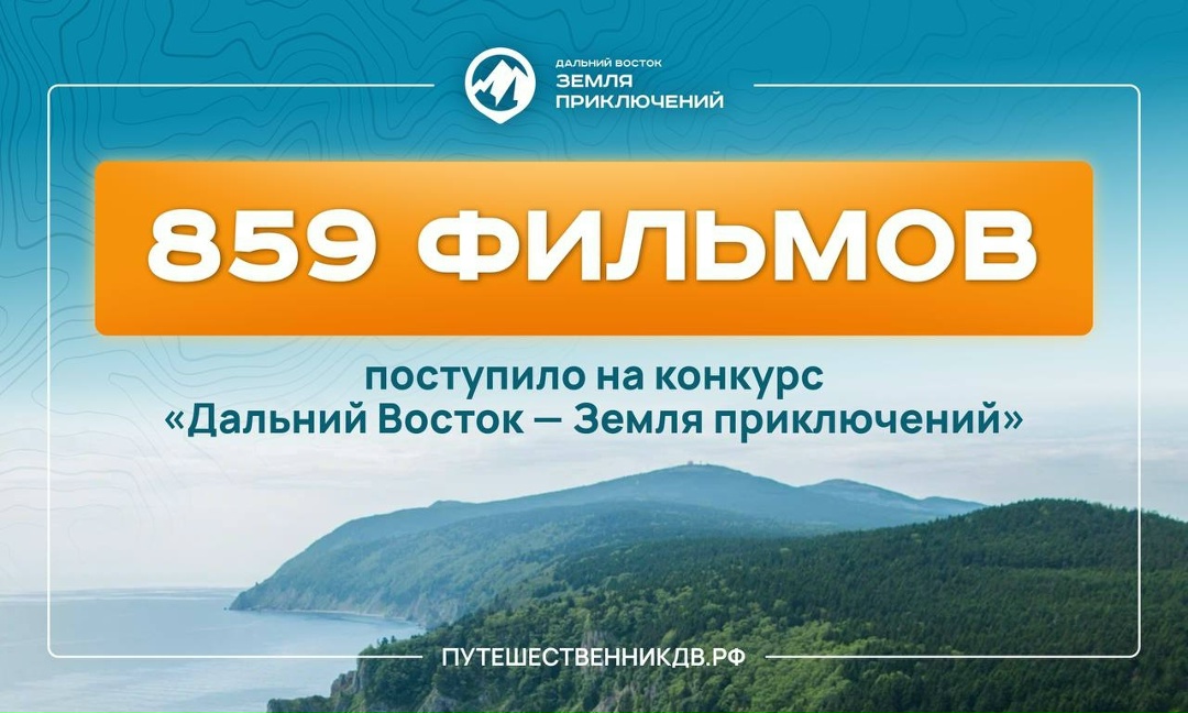 Юрий Трутнев: В третьем сезоне на конкурс «Дальний Восток – земля приключений» подано более 800 фильмов.