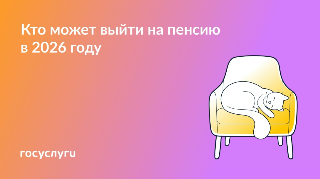 Условия для пенсии по старости в 2026 году