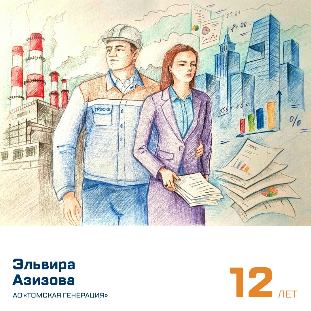 Работа энергетиков глазами самых близких и любимых. Наших детей