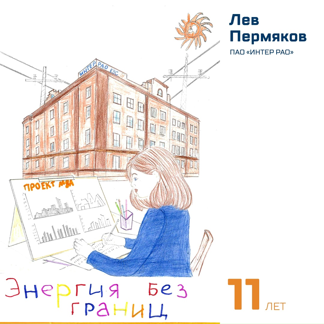 Работа энергетиков глазами самых близких и любимых. Наших детей