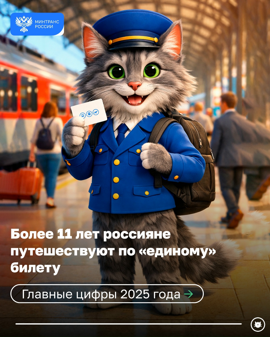 Свыше 18,5 тыс. человек выбрали путешествия по «единому» билету в 2025 году