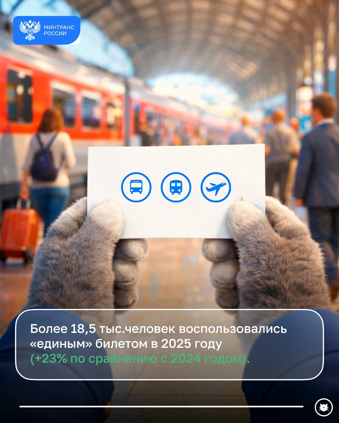 Свыше 18,5 тыс. человек выбрали путешествия по «единому» билету в 2025 году