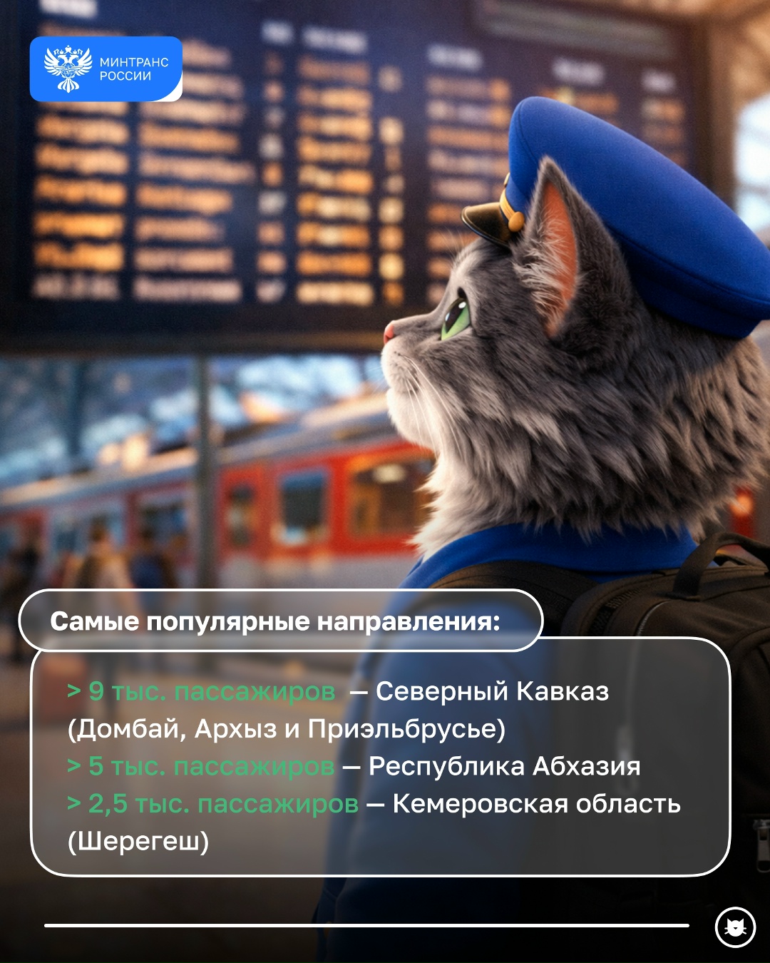 Свыше 18,5 тыс. человек выбрали путешествия по «единому» билету в 2025 году