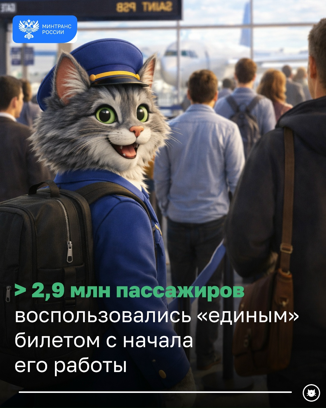 Свыше 18,5 тыс. человек выбрали путешествия по «единому» билету в 2025 году