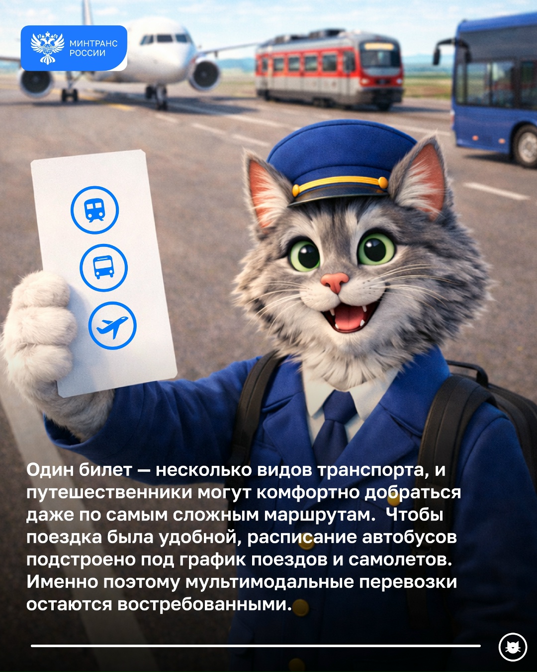 Свыше 18,5 тыс. человек выбрали путешествия по «единому» билету в 2025 году