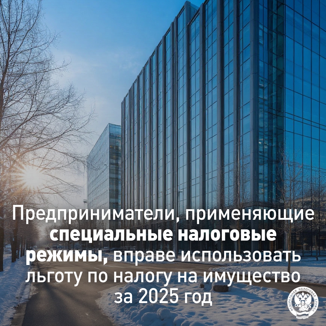 Рассказываем про льготы на имущество для предпринимателей