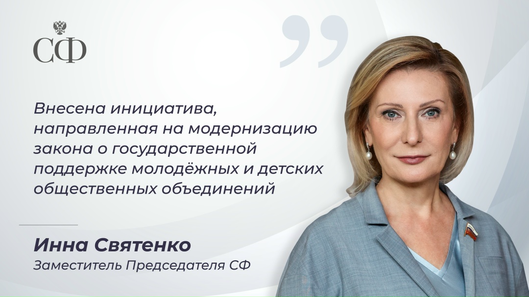 Парламентарии разработали законопроект (, предусматривающий изменения Федерального закона «О государственной поддержке молодёжных и детских общественных…