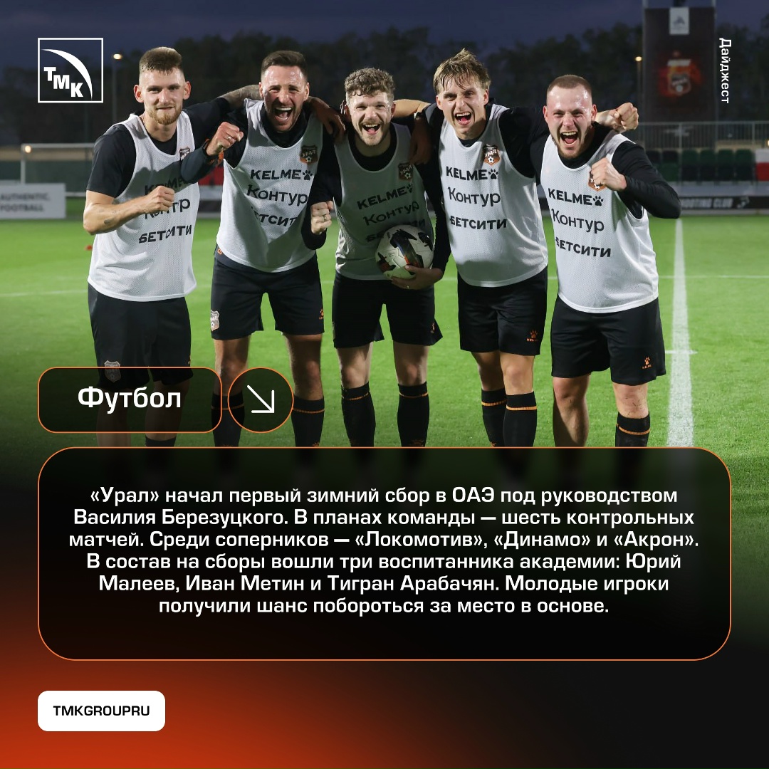 ТМК продолжает поддерживать спорт в регионах. Что нового у любимых команд?
