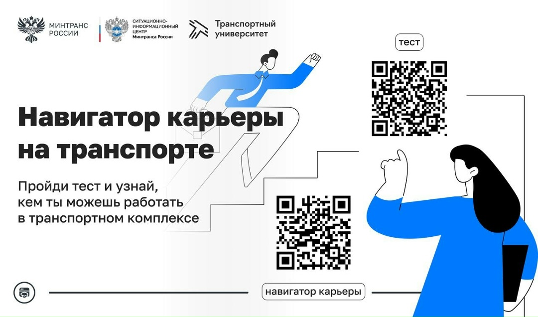 В преддверии Дня студента запущен «Навигатор карьеры на транспорте». Это первый в России специализированный онлайн-сервис профориентации для молодёжи
