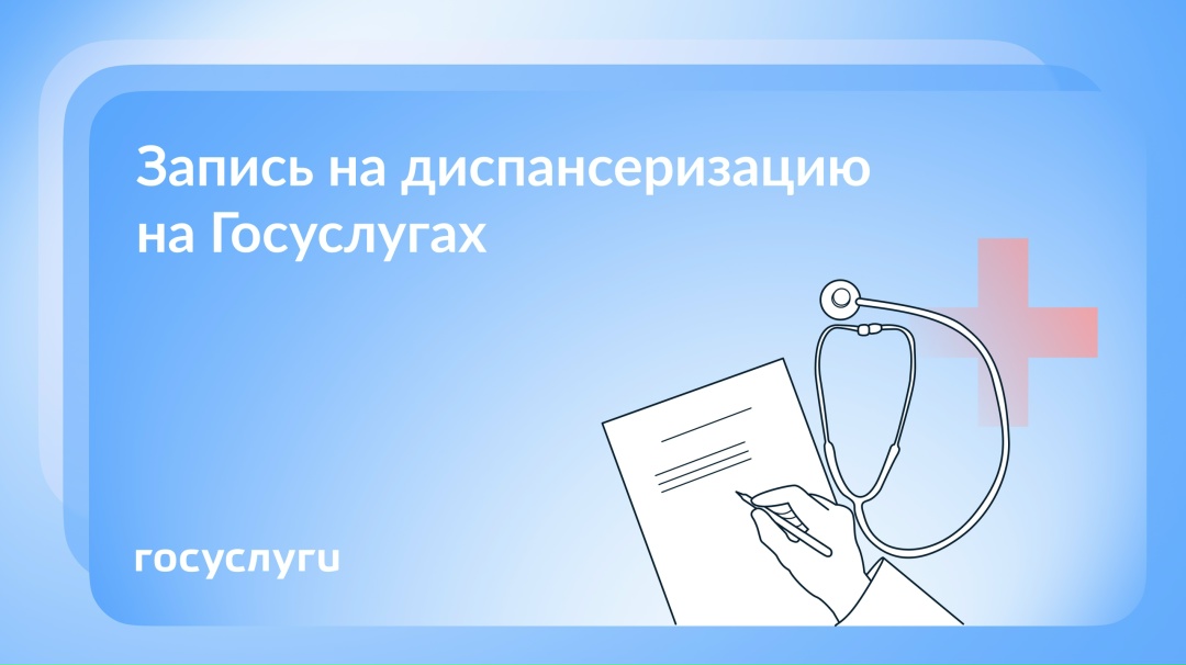 Проверьте состояние здоровья на диспансеризации