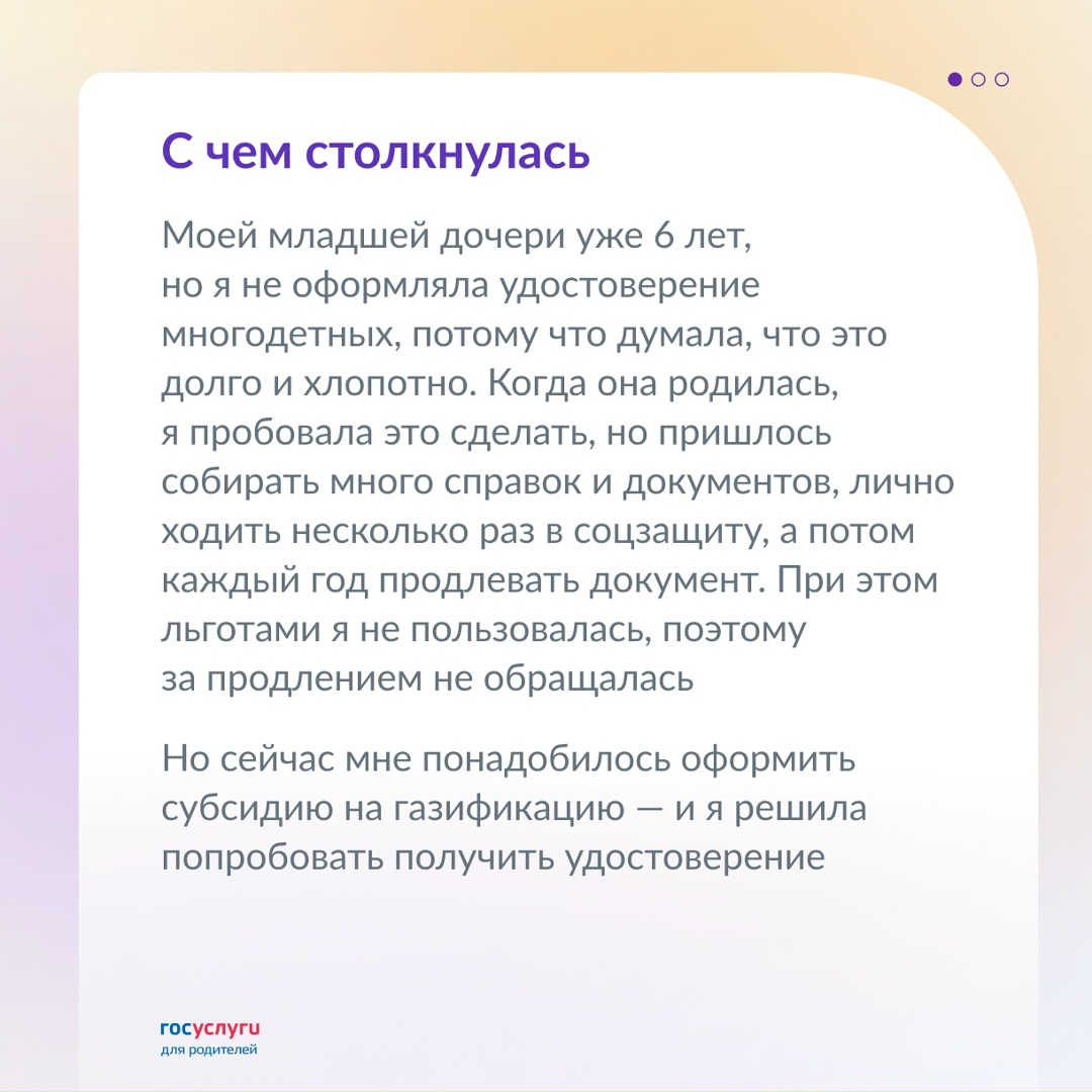 Удостоверение многодетной семьи за 15 минут: личный опыт