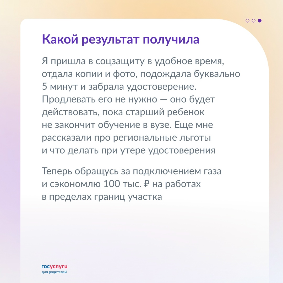 Удостоверение многодетной семьи за 15 минут: личный опыт