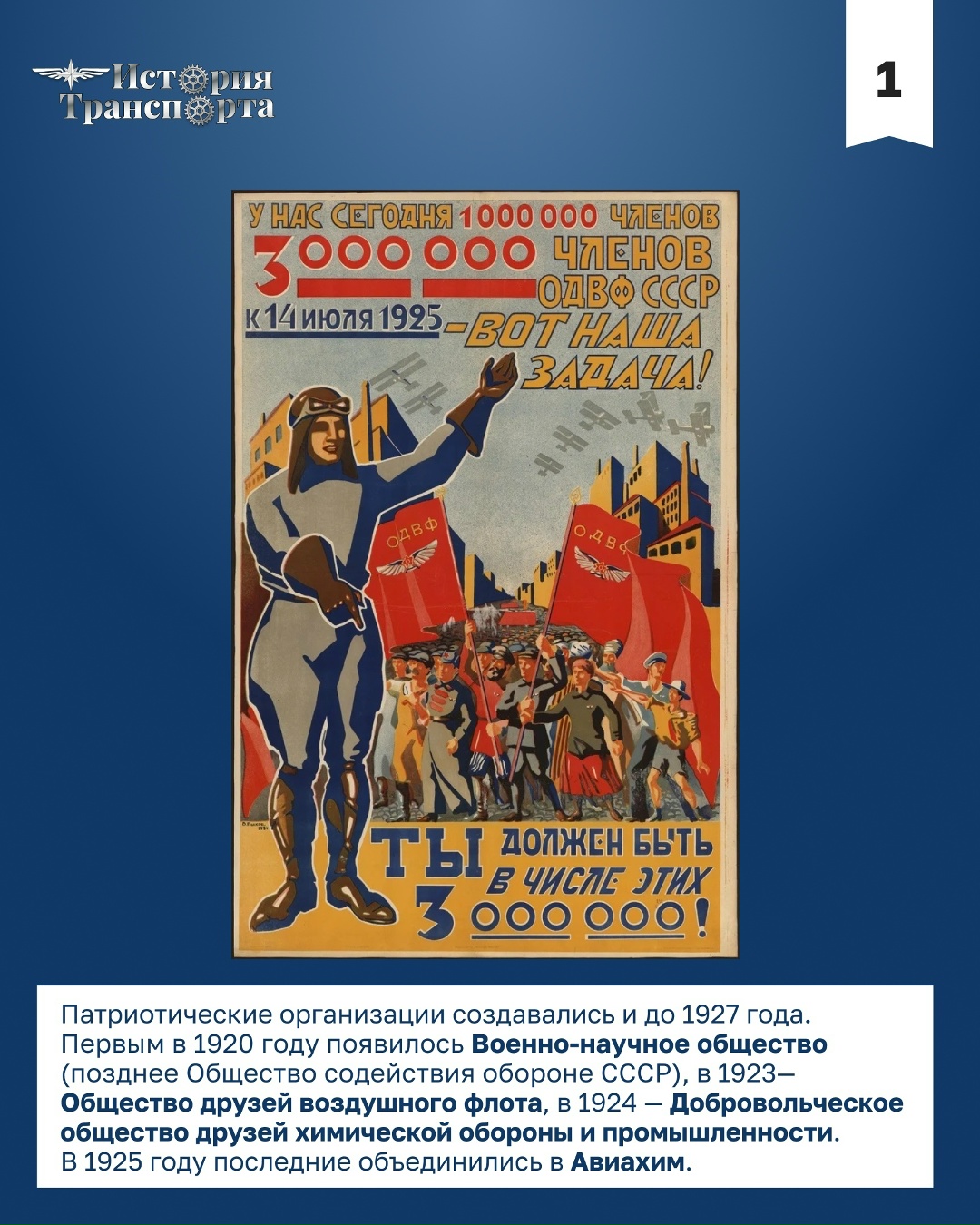 ДОСААФ России — 99 лет! В этот день в 1927 году было сформировано Общество содействия обороне, авиационному и химическому строительству — с этой даты…