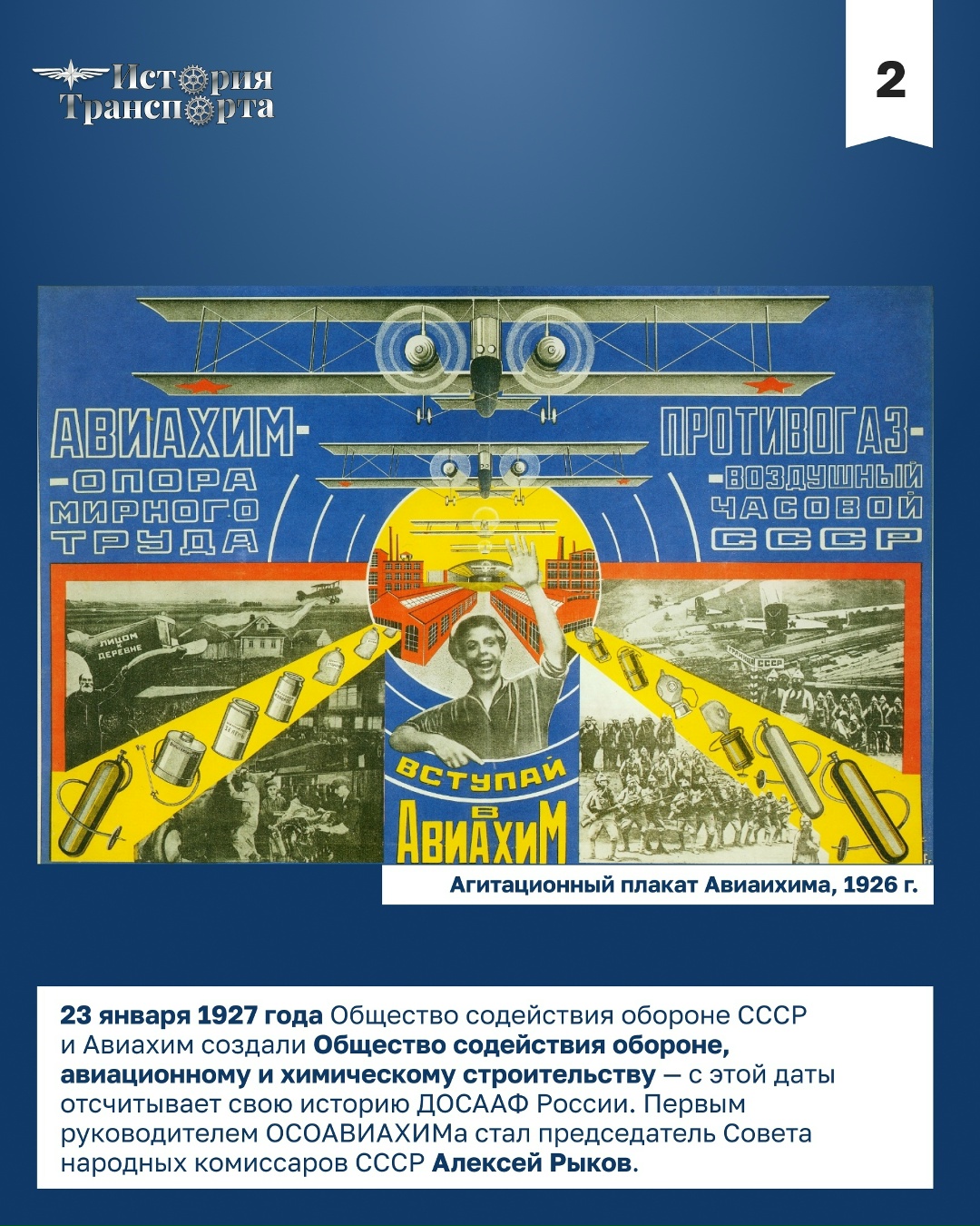 ДОСААФ России — 99 лет! В этот день в 1927 году было сформировано Общество содействия обороне, авиационному и химическому строительству — с этой даты…