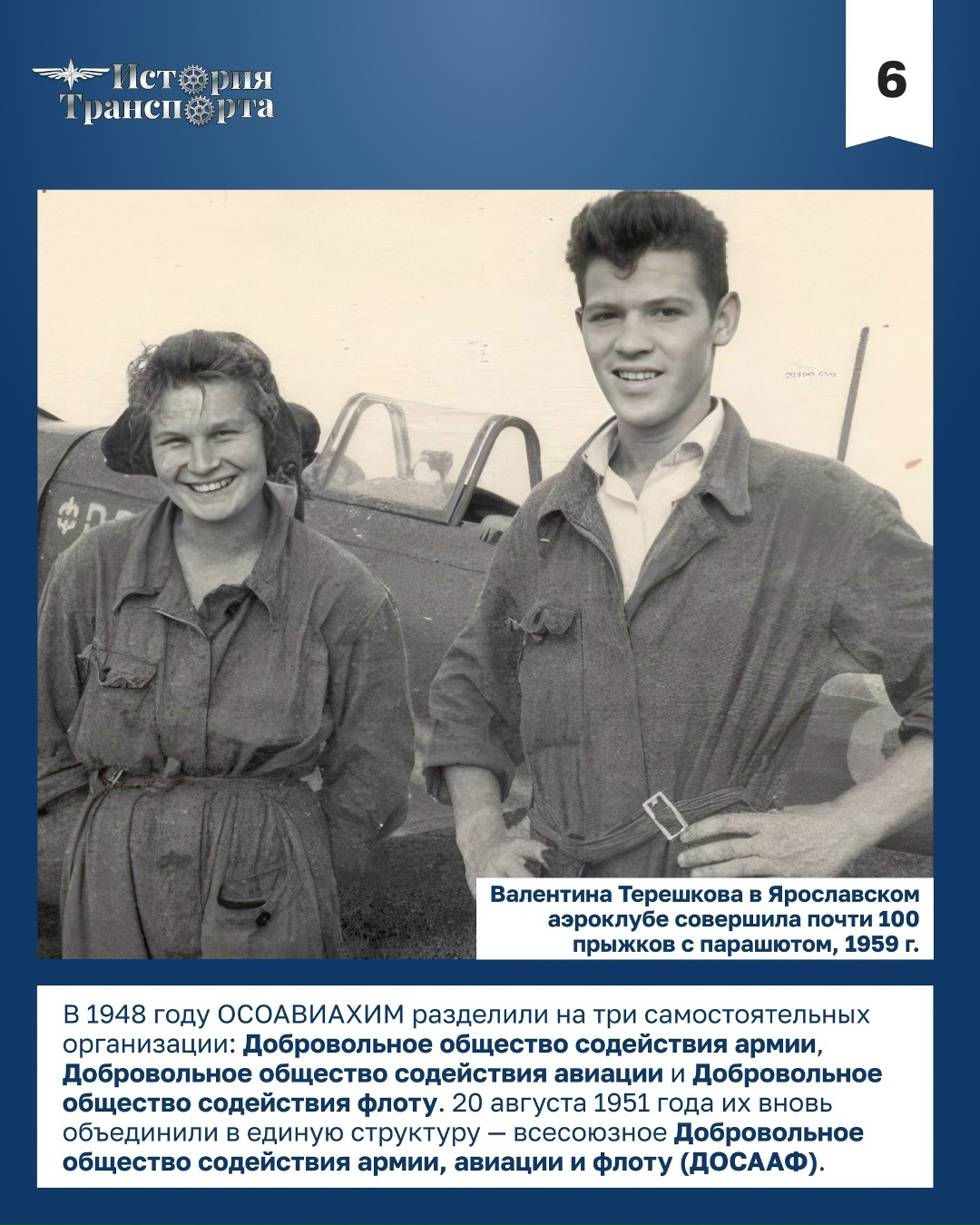 ДОСААФ России — 99 лет! В этот день в 1927 году было сформировано Общество содействия обороне, авиационному и химическому строительству — с этой даты…