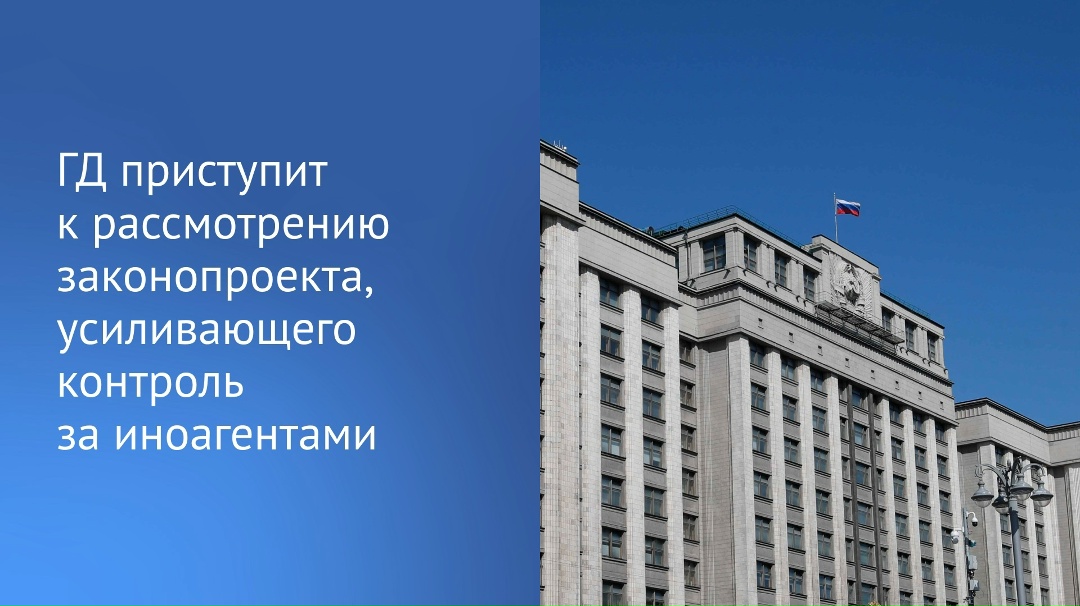 Госдума в ближайшее время приступит к рассмотрению законопроекта, который позволит повысить контроль за денежными операциями иноагентов, а также оперативно…