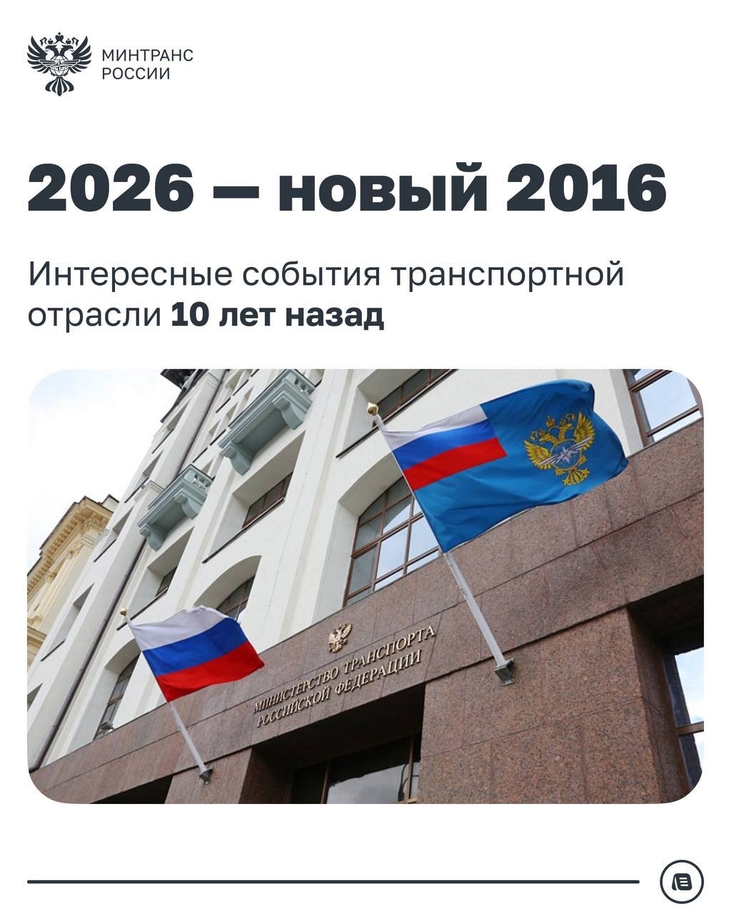 2026 — новый 2016? Десять лет назад в транспортной сфере произошло немало событий