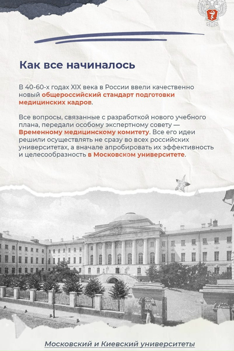 #ИсторияМедицины: Смелый эксперимент, изменивший медицинское образование в России