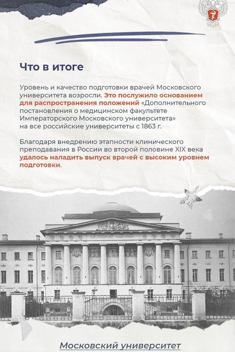 #ИсторияМедицины: Смелый эксперимент, изменивший медицинское образование в России