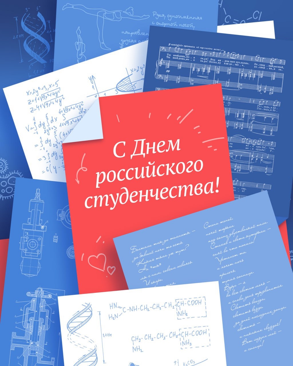 Сегодня студенты по всей стране отмечают свой праздник!