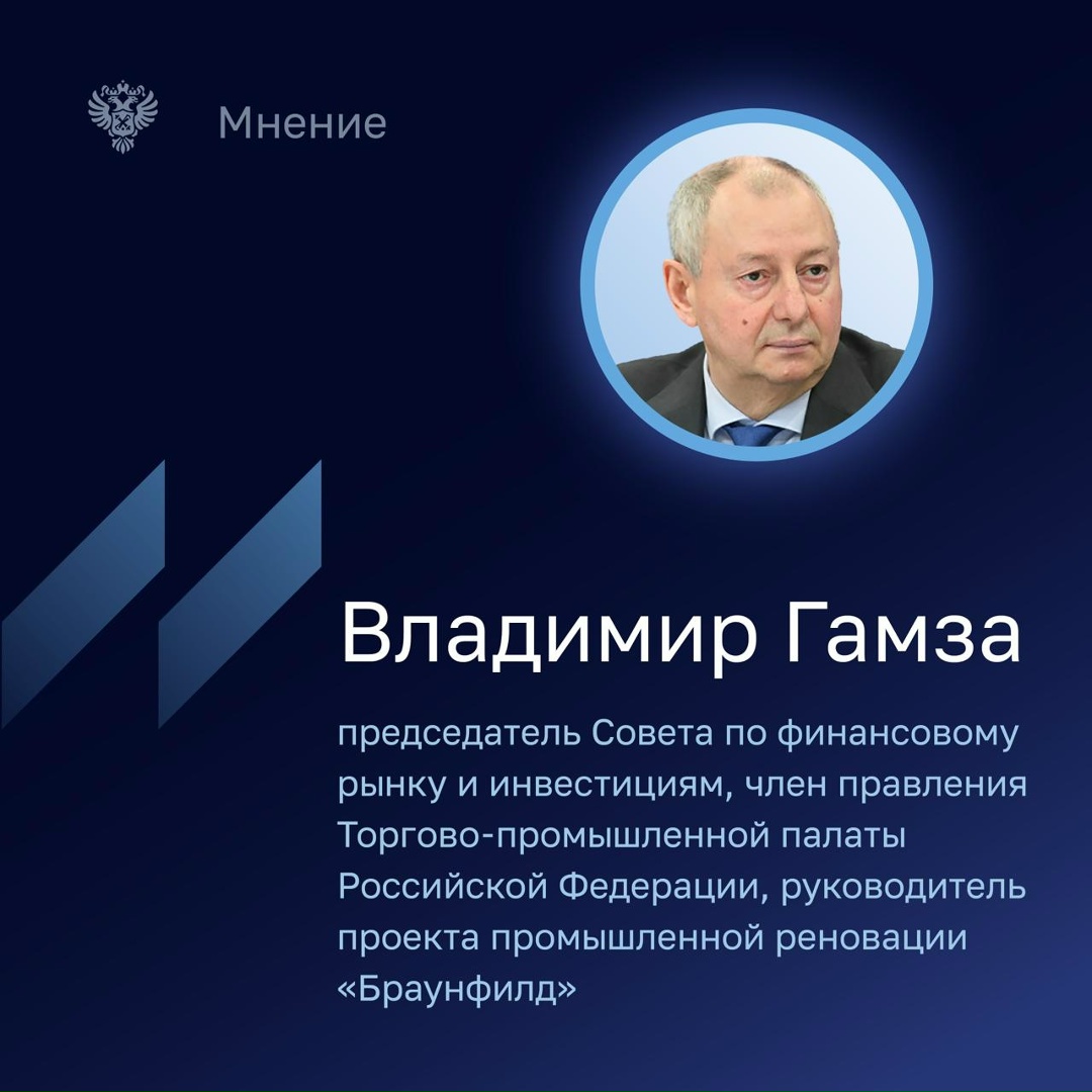 Владимир Гамза, председатель Совета по финансовому рынку и инвестициям, отметил, что проведенный Счетной палатой аудит объективно показал наличие таких…