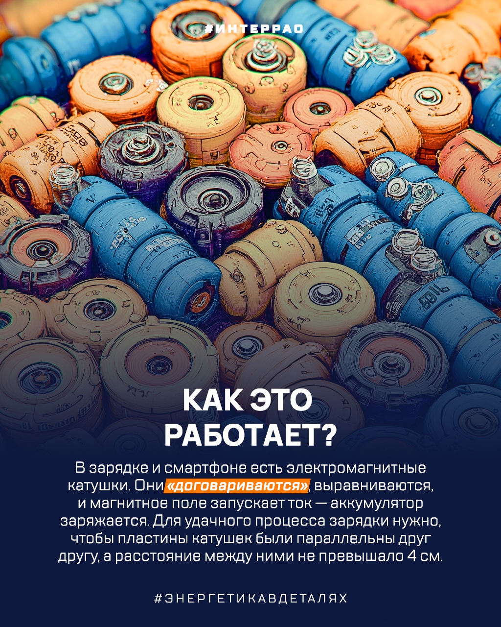 Не магия, а наука! Как это возможно — прикладываешь смартфон к поверхности, а он сам начинает заряжаться? Разбираем волшебство беспроводной зарядки.