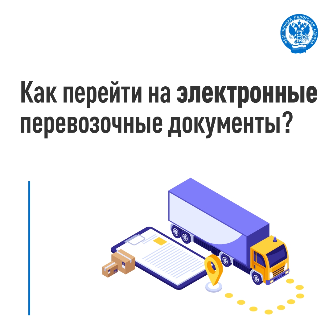 Какой порядок перехода на ЭПД С 1 сентября 2026 года все участники перевозок вне зависимости от сферы деятельности должны оформлять ( в электронном виде