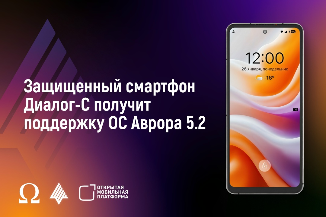 Защищенный смартфон Диалог-С получит поддержку ОС Аврора версии 5.2