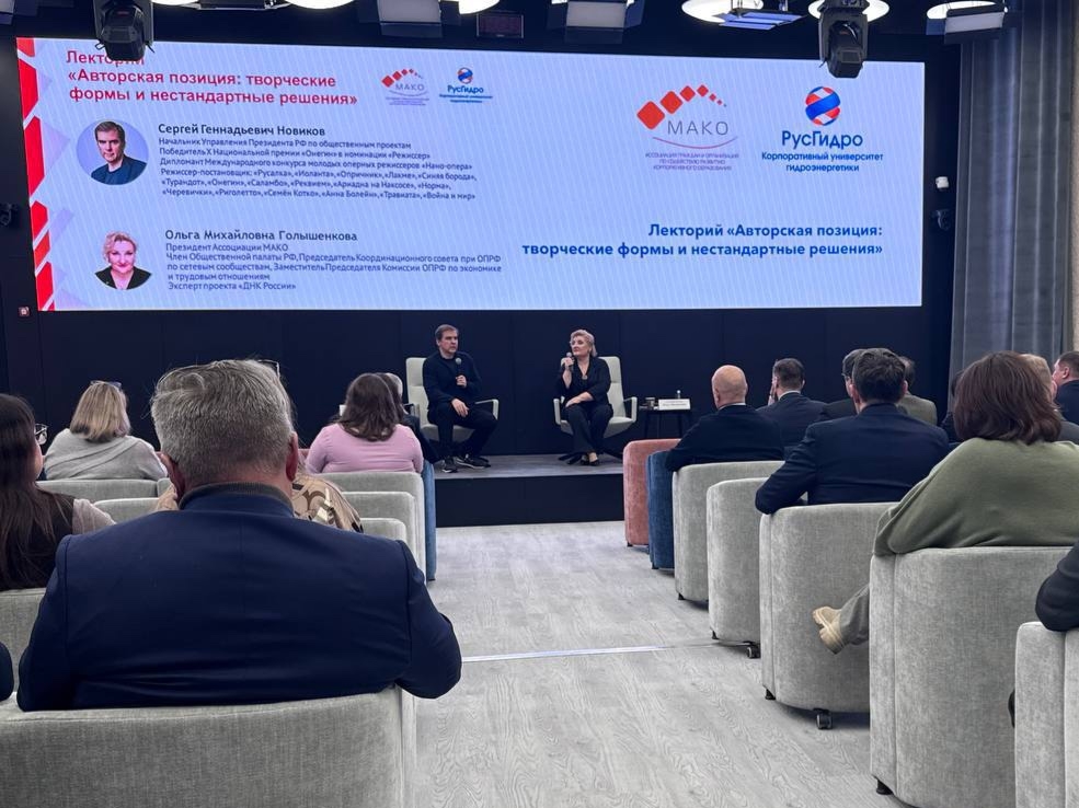 В рамках корпоративного лектория в штаб-квартире РусГидро выступил Сергей Новиков, начальник Управления Президента РФ по общественным проектам