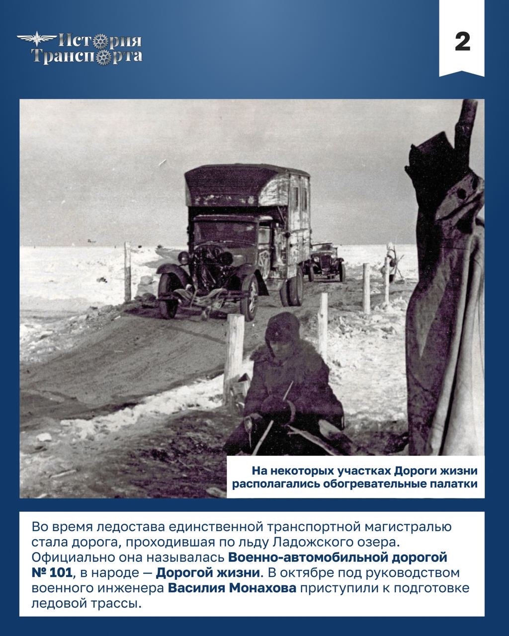 Дорога жизни: транспортная артерия блокадного Ленинграда