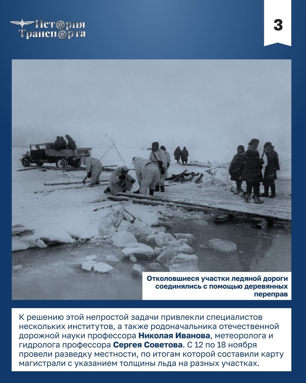 Дорога жизни: транспортная артерия блокадного Ленинграда