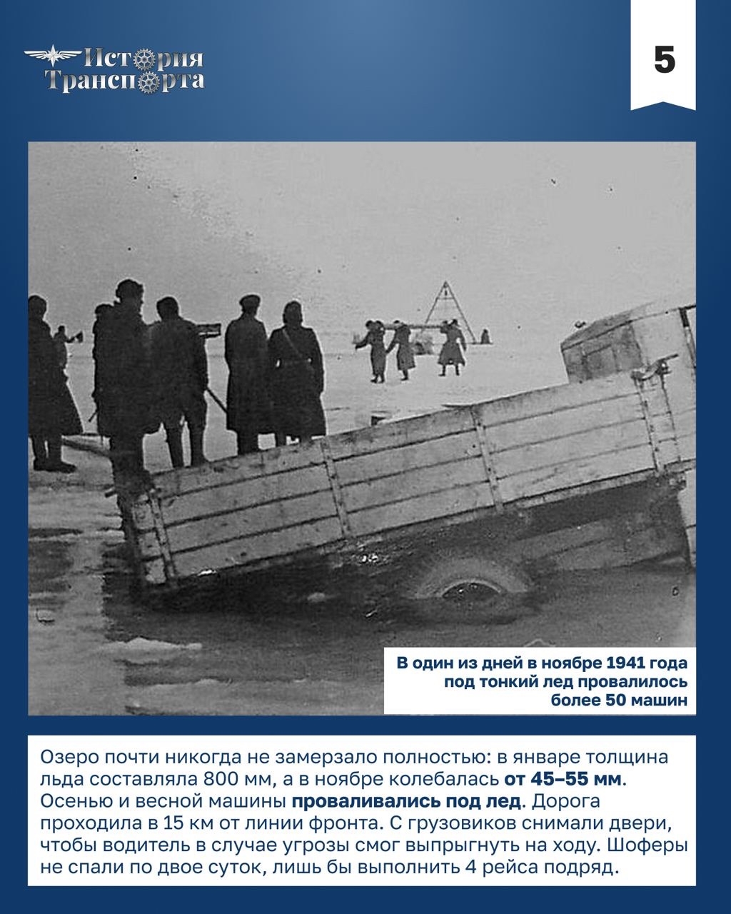 Дорога жизни: транспортная артерия блокадного Ленинграда