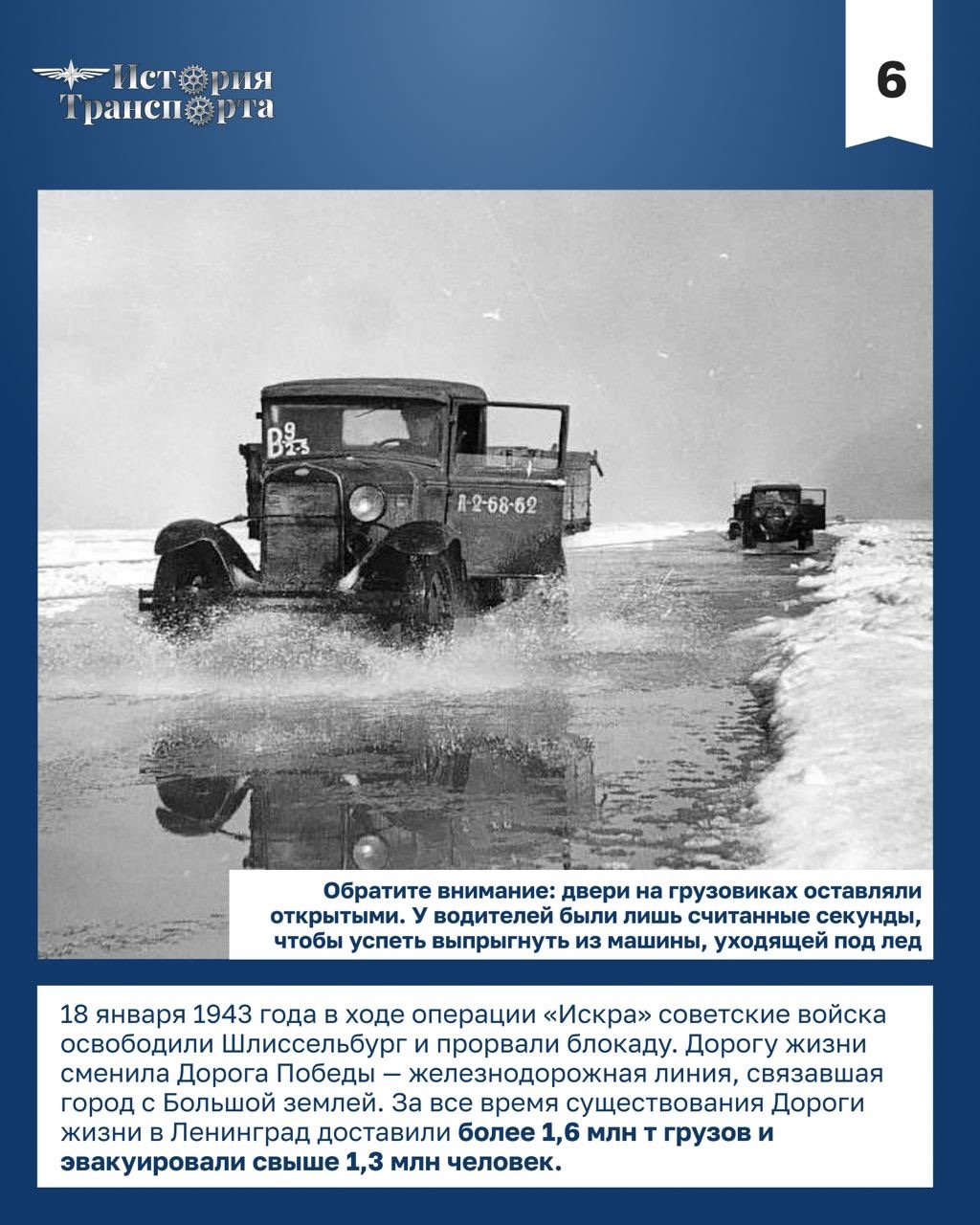 Дорога жизни: транспортная артерия блокадного Ленинграда